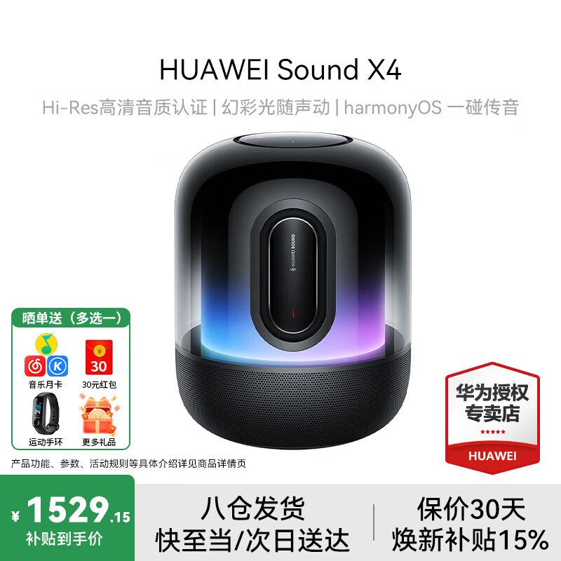 华为Sound X4韵律黑音箱,直降低至1325元