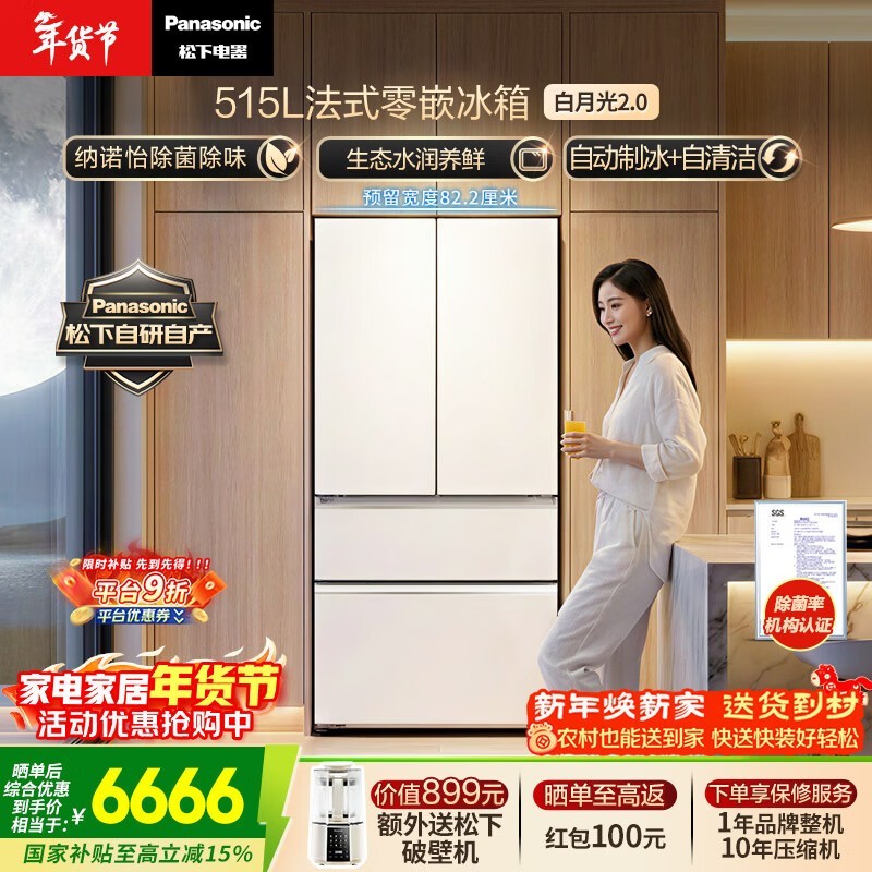 Panasonic白月光冰箱大促,到手6634元