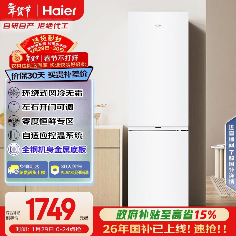 海尔 BCD-285WGHC2DEWV