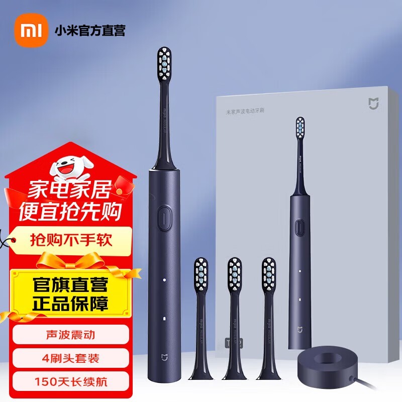 米家电动牙刷T302京东9折低至131元