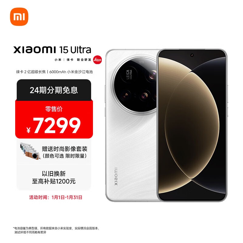 小米 15 Ultra(16GB/1TB)
