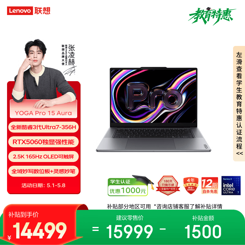 ����YOGA Pro 15 Aura 3���ʼǱ�ֱ��79.99Ԫ