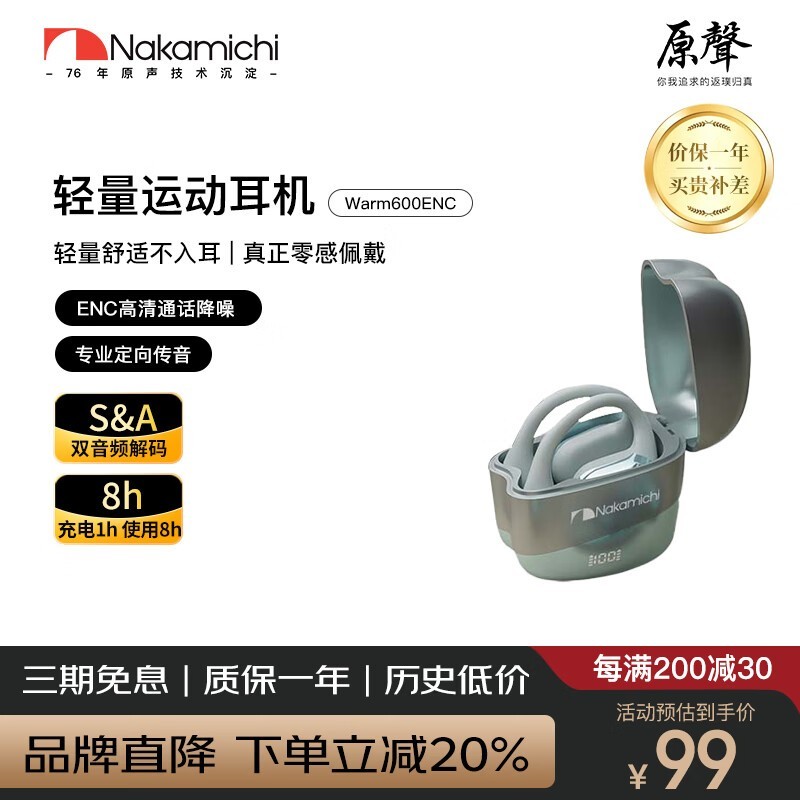 Nakamichi�е�Warm600ENC�����ؼ�79Ԫ
