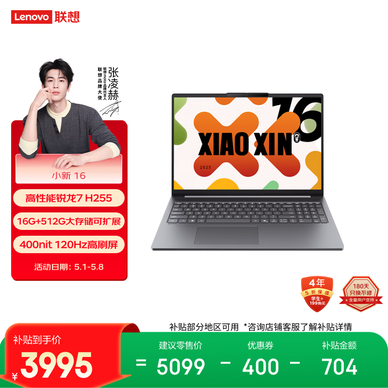联想小新16高能本,优惠后低至3972元