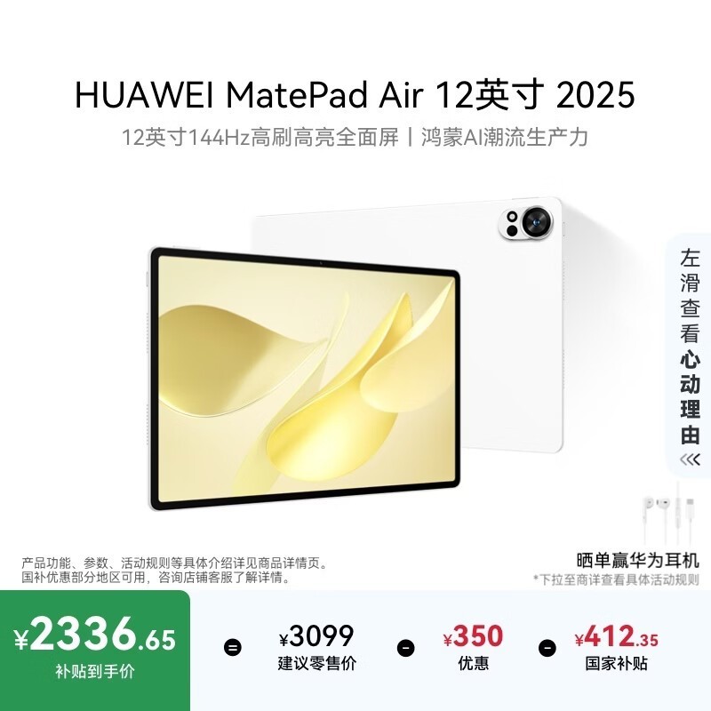 ��Ϊ MatePad Air 12Ӣ�� 2025��12GB/256GB��