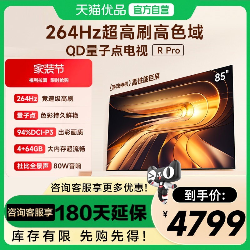 Vidda R Pro 85英寸 海信电视264Hz 4+64GB 电视机补贴85