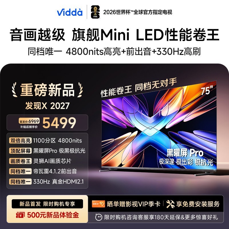Vidda 75VX5S 超高亮黑曜屏Pro 海信电视