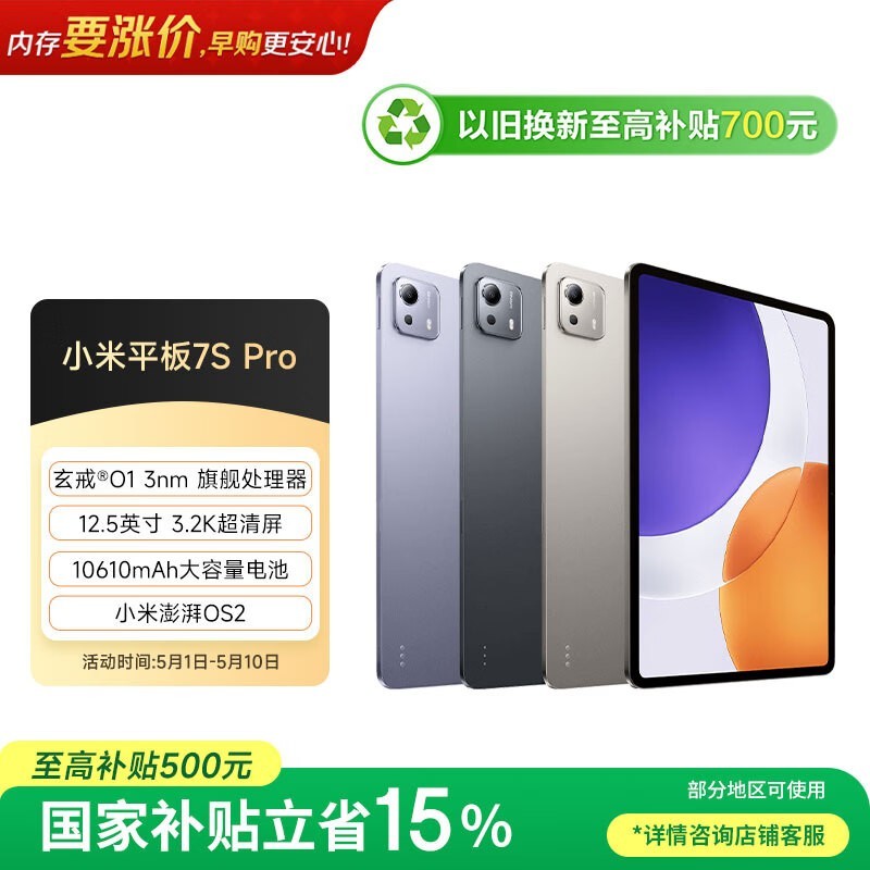 С�� ƽ��7S Pro(16GB/512GB)