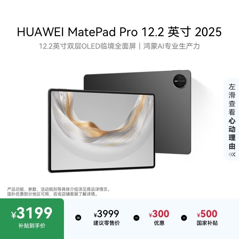 ��Ϊ MatePad Pro 12.2Ӣ�� 2025(12GB/256GB)