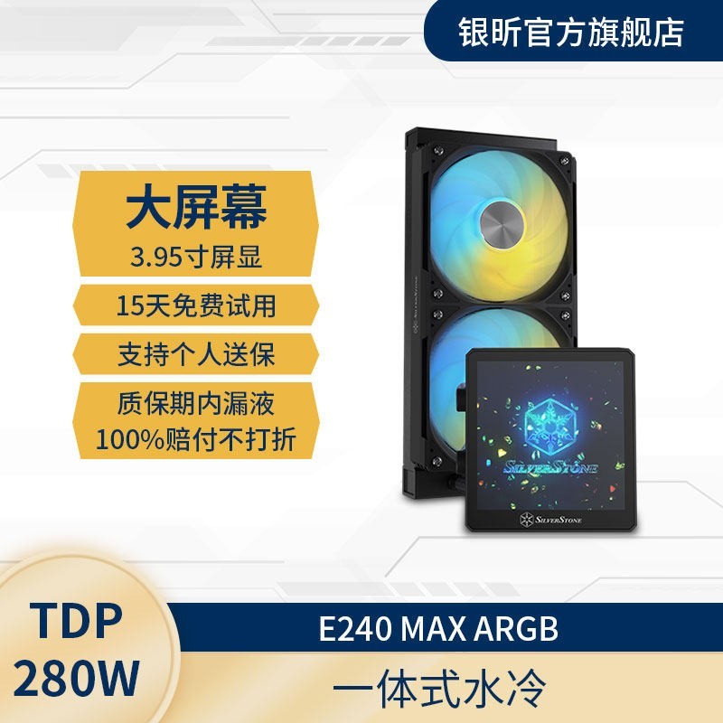 银昕 E360MAX/E240MAX智能LCD屏360水冷CPU散热器(3.95寸/液晶)