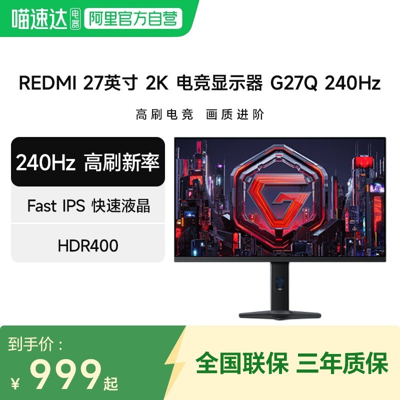 小米 REDMI 红米 G27Q 27英寸 IPS显示器（2560*1440、240Hz、HDR400、P27QDA-RG）