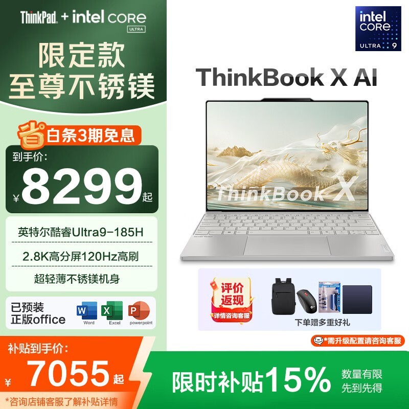 ThinkBook X 2代轻薄办公本