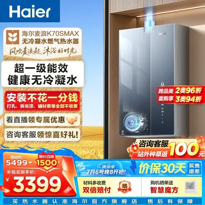 海尔麦浪16L燃气热水器钜惠