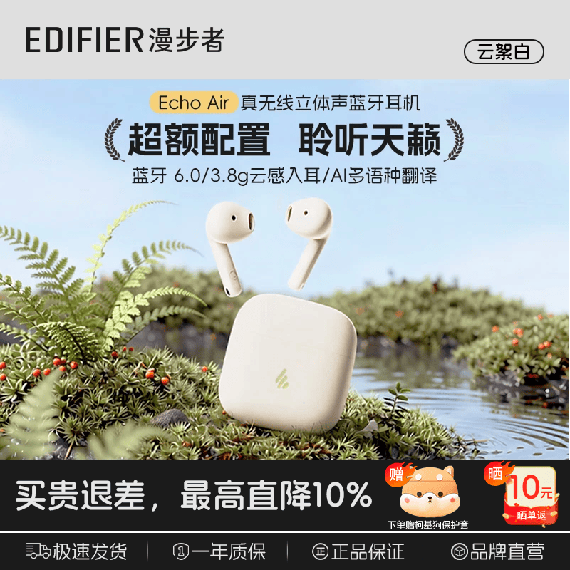 漫步者echo air耳机活动价低至98.86元