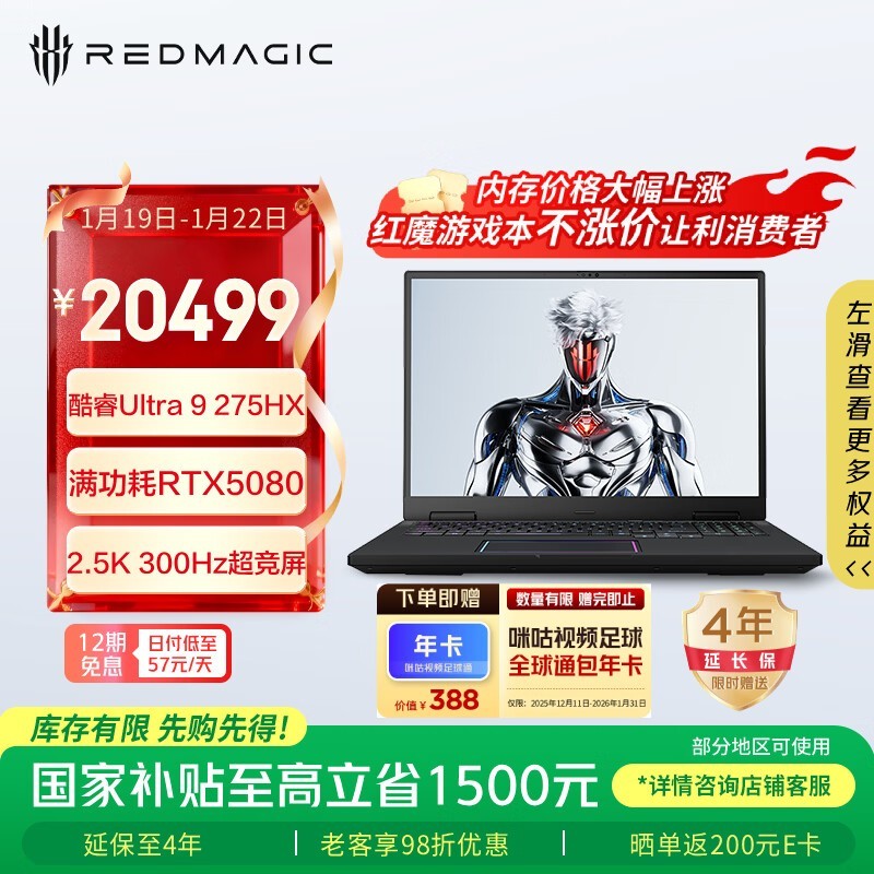 努比亚 红魔游戏本16PRO 2026(Ultra 9 275HX/32GB/1TB/RTX5080)
