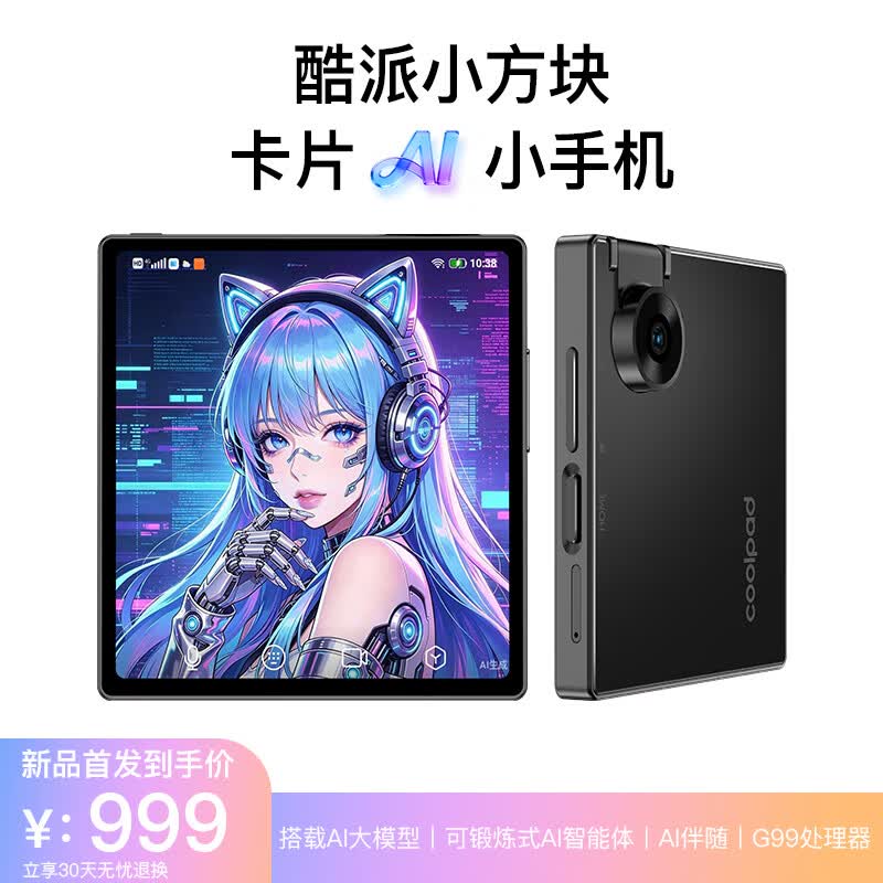 酷派小方块AI手机玄曜黑