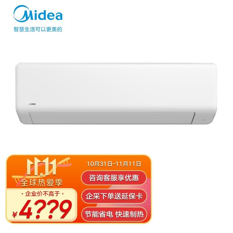 美的（Midea）2匹 新三级能效 变频冷暖 壁挂式空调挂机 智能家电 自清洁  KFR-50GW/G2-3 标准安装 企慧购