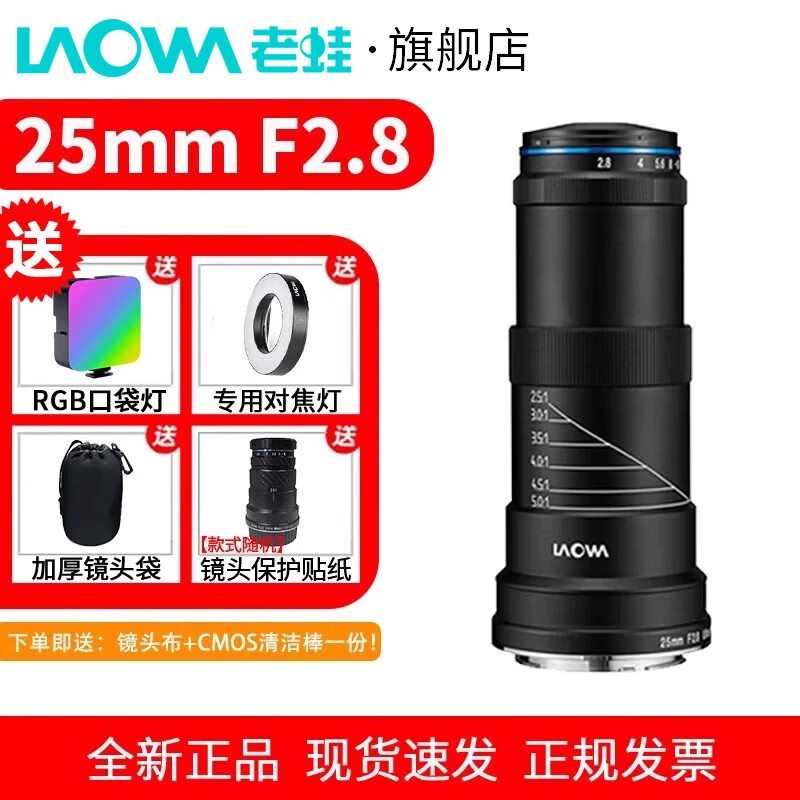 老蛙(LAOWA)25mm f2.8 2.5-5.0X全画幅昆虫花卉微距5倍放大镜头 老蛙25mm F2.8【黑色】 索尼FE口