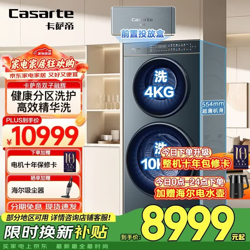卡萨帝(Casarte)【重磅新品】双子洗衣机滚筒分区洗衣机全自动14KG母婴区紫外除菌 95℃高温洗精华洗 双子融辉 分区洗 B14LWCLFU1