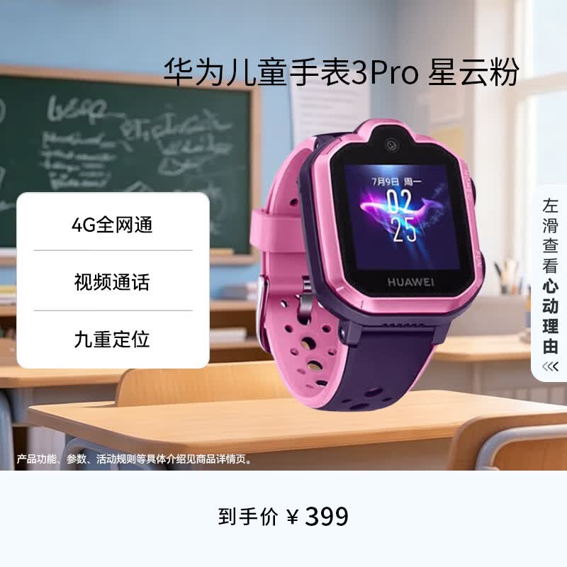 华为【六一儿童节礼物】 儿童手表3Pro 星云粉 智能手表 电话表 定位手表 4G全网通|视频通话|九重定位