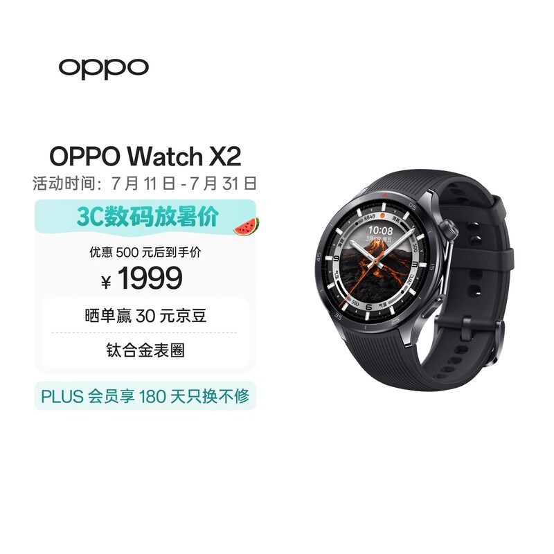 OPPO Watch X2 墨石岩黑【国家补贴】全智能手表运动健康 eSIM电话手表 钛合金表圈 oppo手表 送礼