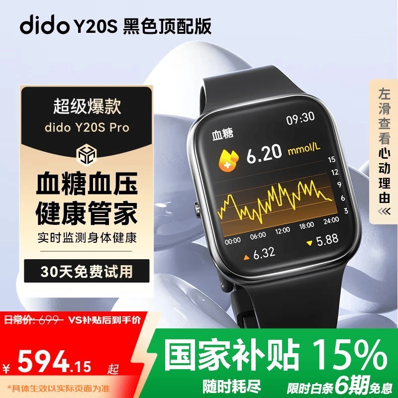 dido【国家补贴15%】Y20Pro血糖血压手表健康研究高清蓝牙通话手表实时监测心率血氧睡眠运动智能手表 顶配版-黑色