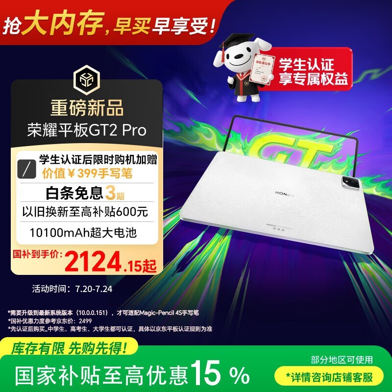 荣耀平板GT2 Pro 12.5英寸平板电脑 165Hz 3K护眼电竞屏 满血8Gen3旗舰芯 8+128GB 冰晶白【国家补贴】