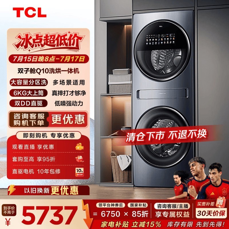 TCL 双子舱Q10滚筒洗衣机全自动洗烘一体16KG大容量子母多筒分区家电国家补贴以旧换新G160Q10-HDY
