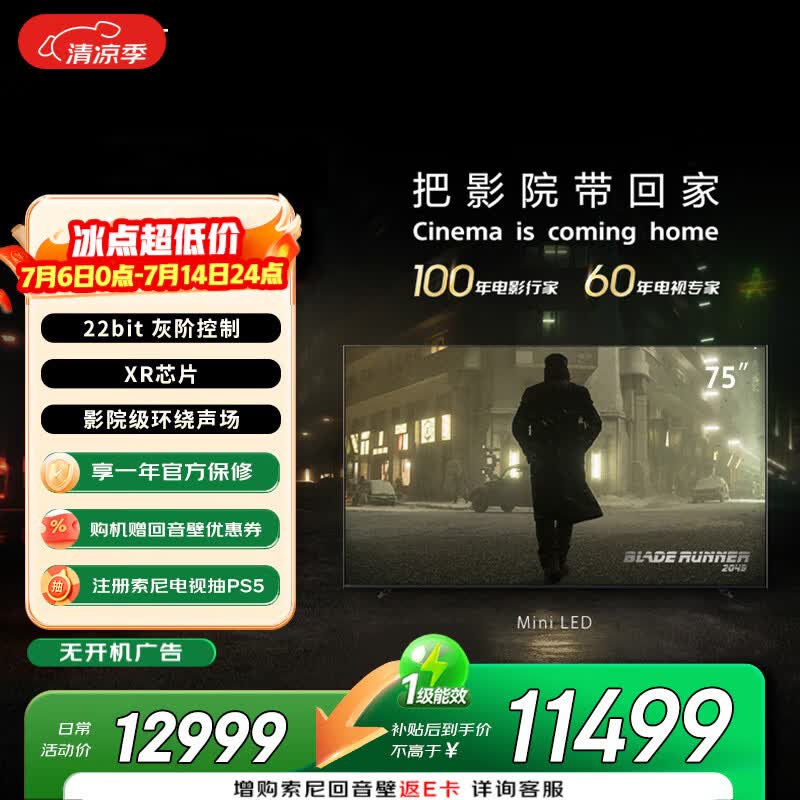 索尼(SONY)高端款 7系K-75XR70 75英寸MiniLed XR芯片 22bit灰阶控制 一级能效 PS5 游戏电视