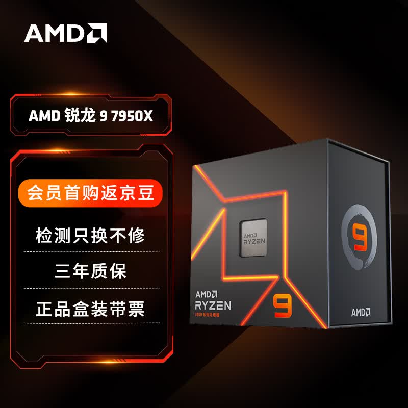 AMD锐龙9 7950X处理器(r9) 16核32线程 加速频率至高5.7GHz 170W AM5 盒装CPU 畅玩打瓦/三角洲/CSGO