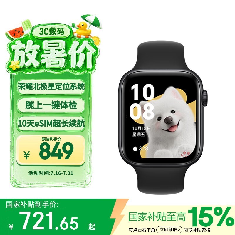荣耀手表5 北极星定位系统 腕上一键体检 10天eSIM长续航 智能手表 送老公 心脏健康 国家补贴黑色