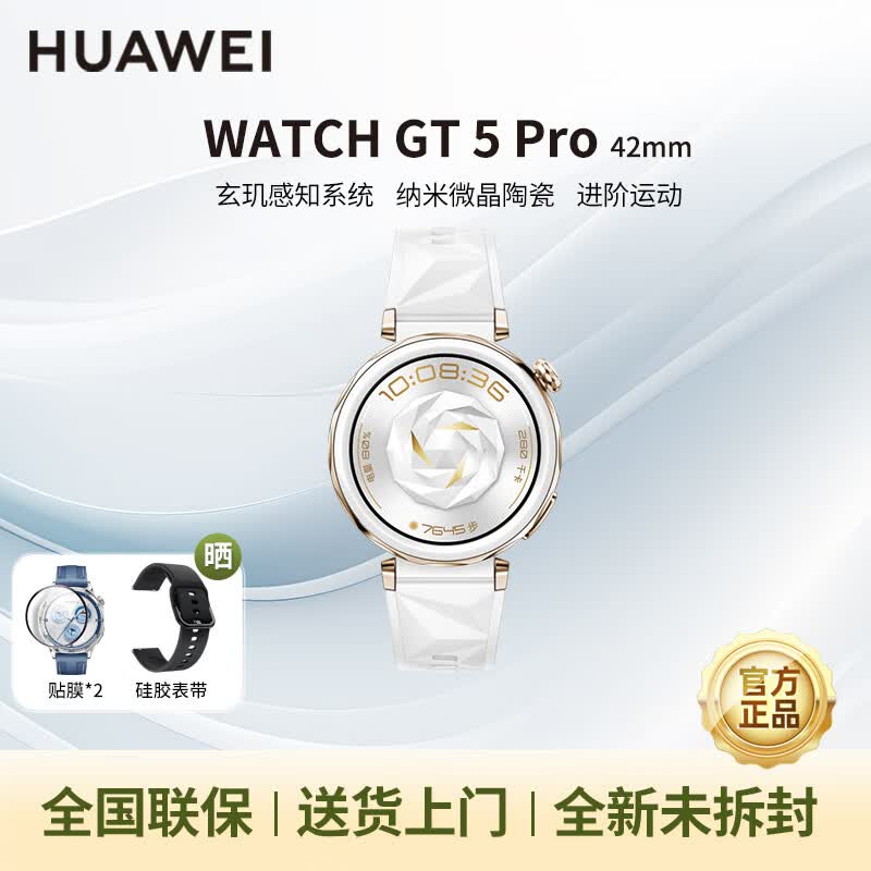 华为(HUAWEI)智能手表WATCH GT5Pro蓝牙通话血氧心率睡眠监测运动男女士 42mm小表冰川白
