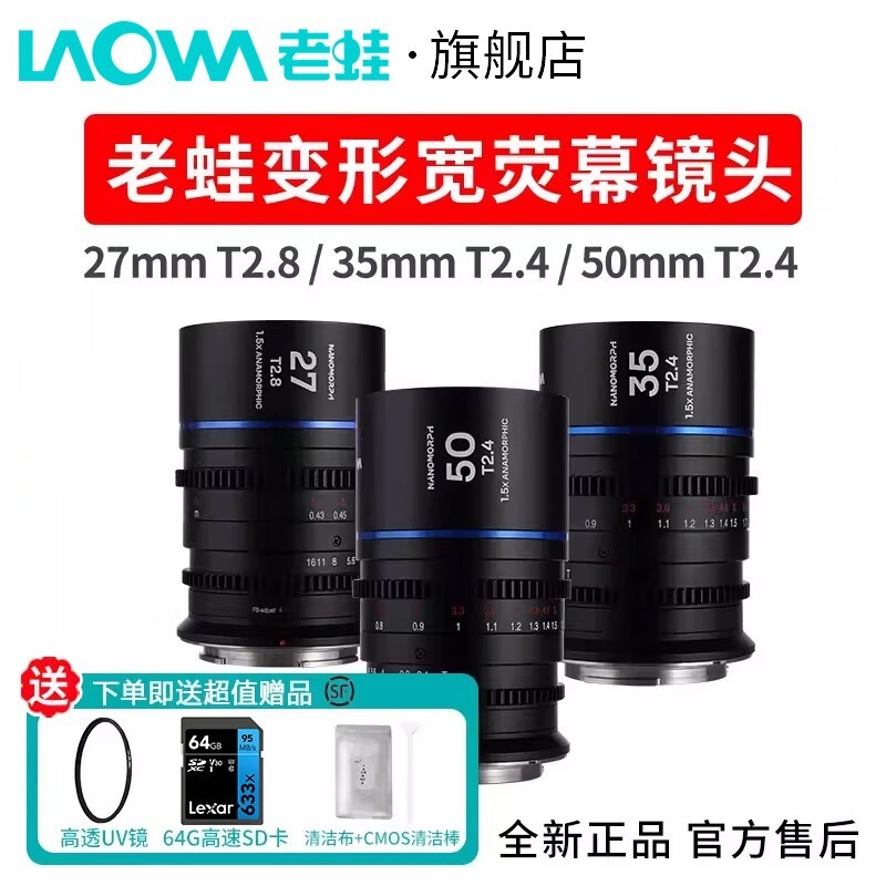 老蛙1.5X变形宽荧幕镜头27/35/50mm  宽银幕适用S35画幅 单反无反变宽镜头独立卡口配件 富士X口 老蛙 50mmT2.4 无反版本【银色拉丝】