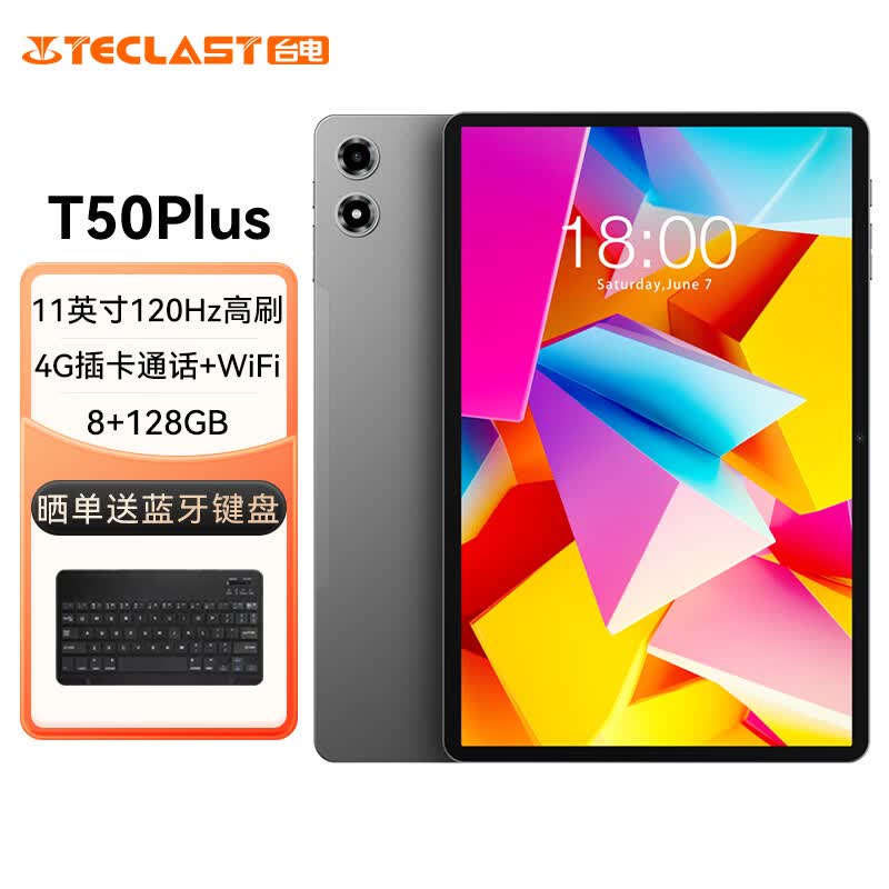 台电T50Plus平板促销售价低至747元