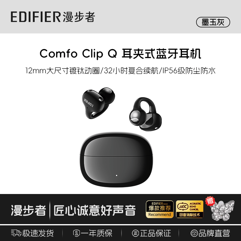 漫步者Comfo Clip Q耳机229元