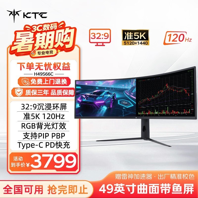 KTC 49英寸准5K曲面屏120Hz 32:9带鱼屏 出厂校色 游戏电竞办公设计炒股显示器H49S66C