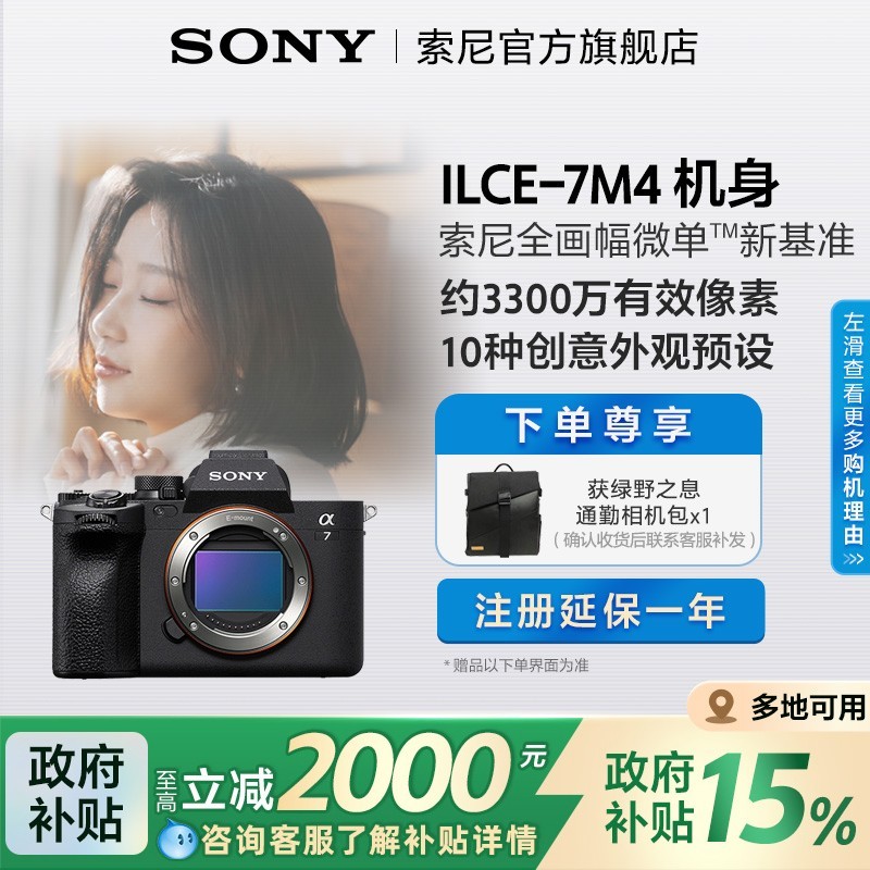 索尼A7M4全画幅微单天猫促销,到手13199元
