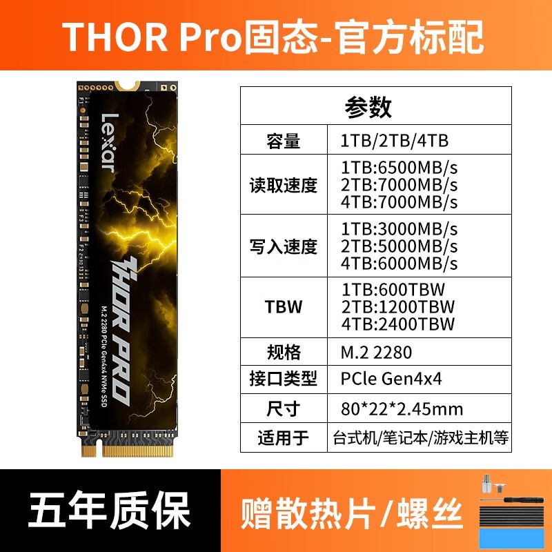 ׿ɳTHOR PRO 2TB NVMe̬Ӳ PCIe4.0ٴ洢