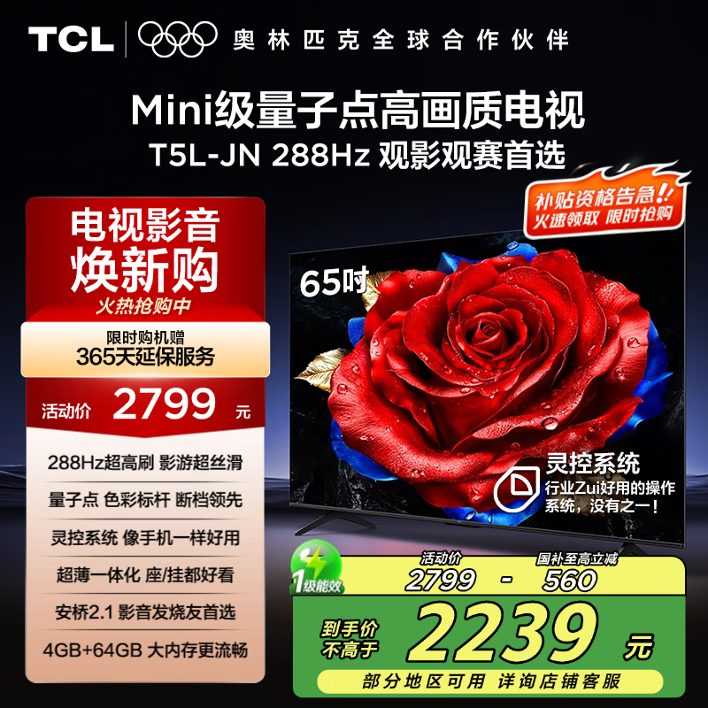TCL 65Ӣ288Hz QLEDʱػ2239Ԫ