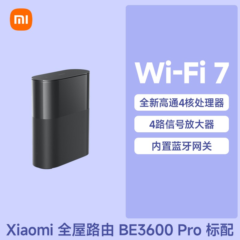 小米Xiaomi全屋路由BE3600Pro天猫促销仅需296元