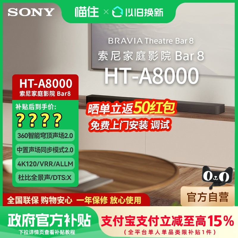 索尼HT - A8000回音壁音响箱促销价5006元