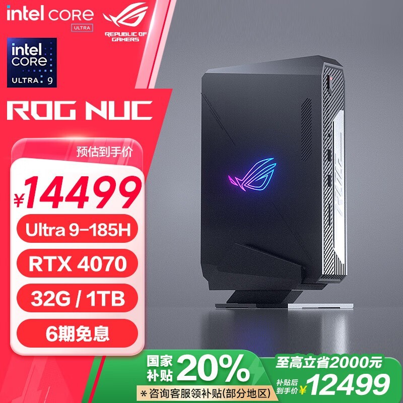 ҹROG NUC 2024ɫ̨ʽֵŻ