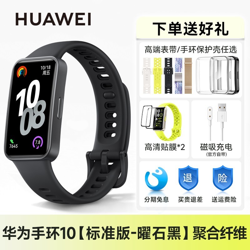 华为HUAWEI手环10NFC版智能手环