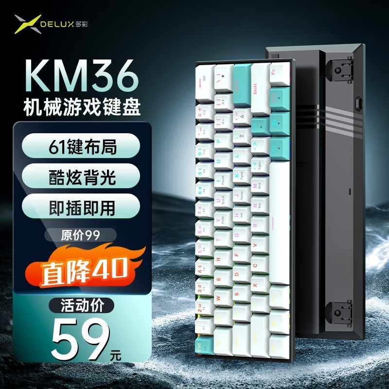 多彩游戏键盘KM36白蓝61键小巧便携,限时特惠49元