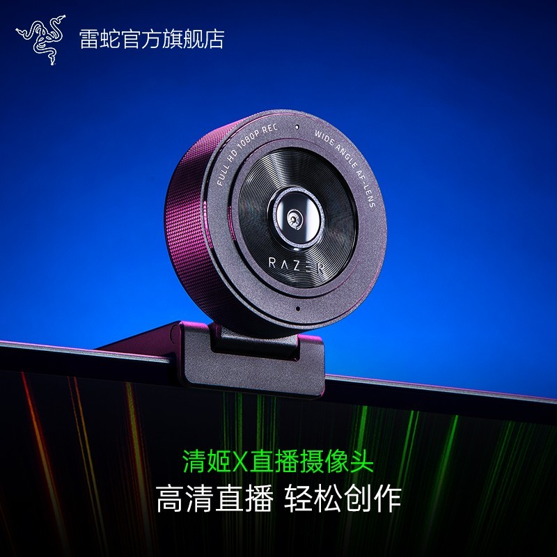 雷蛇清姬X美颜摄像头限时特惠