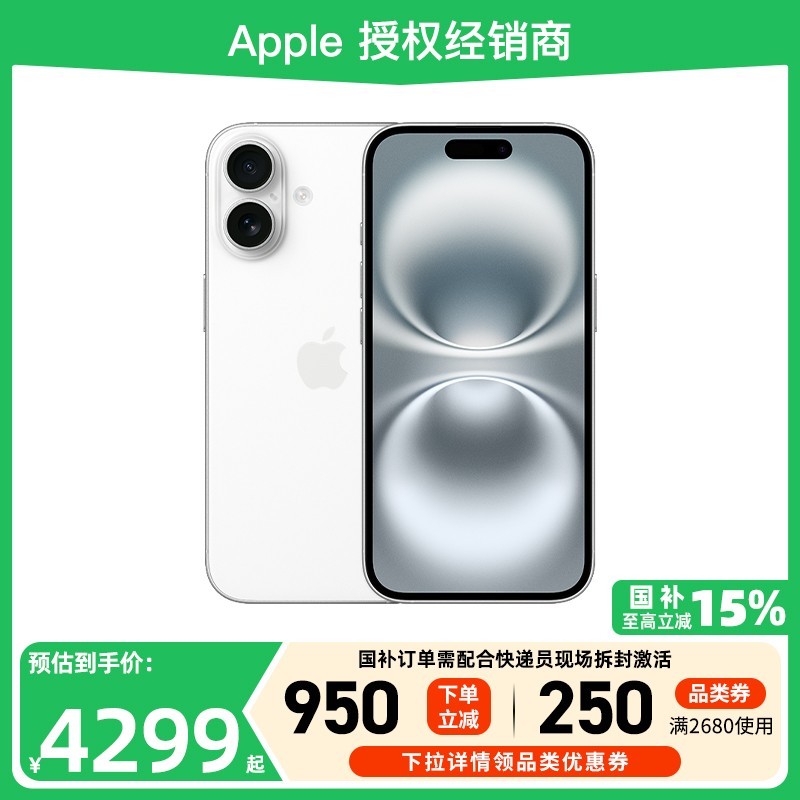 苹果 Apple iPhone 16 支持移动电信联通5G双卡双待手机 正品国行