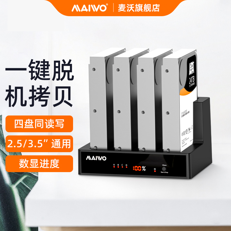 麦沃K3094A硬盘座天猫优惠价348元