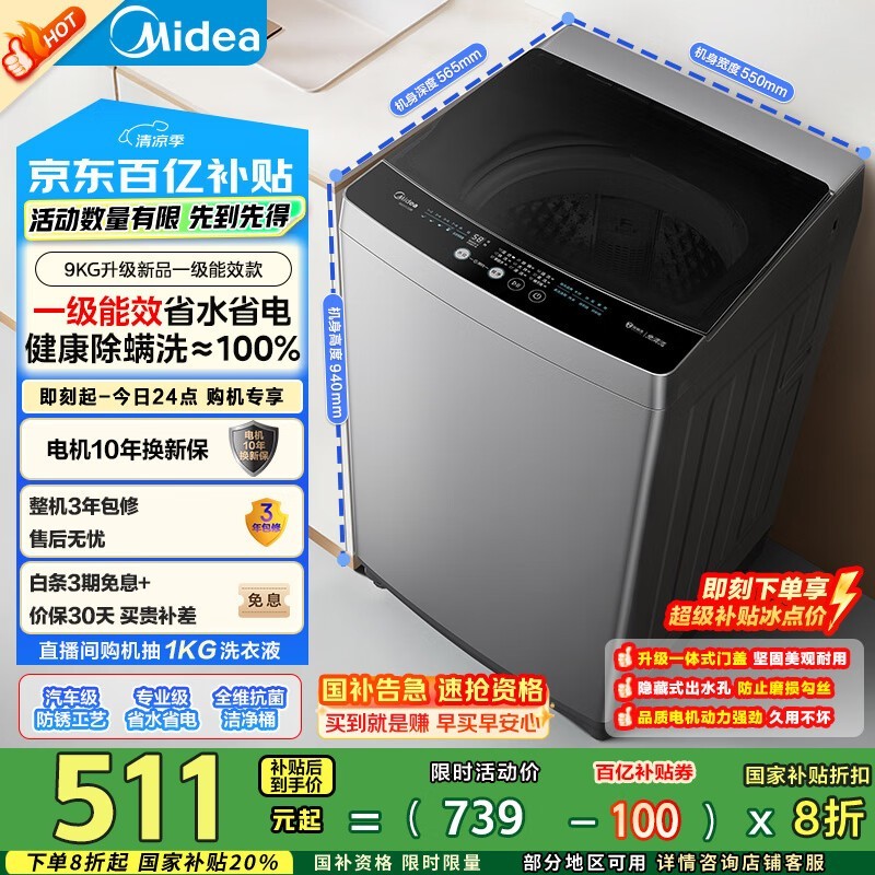 美的9公斤波轮洗衣机MB90V33B低至501元