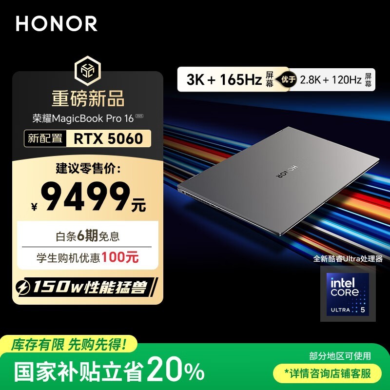 ��ҫMagicBook Pro16 2025��Ϸ����ʱ�ػ�