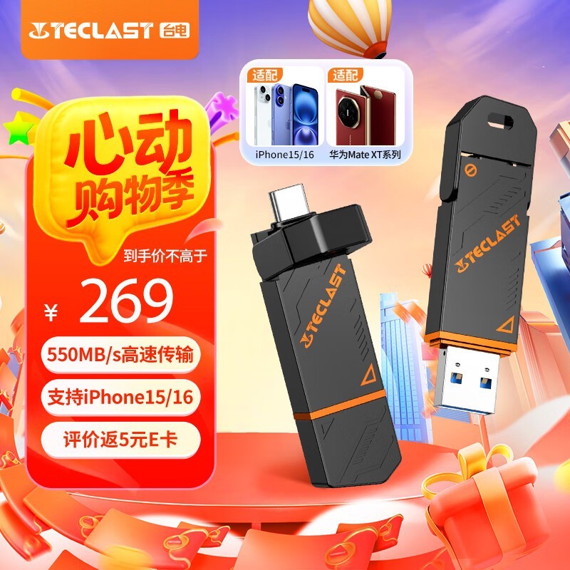 台电512GB固态U盘,京东到手仅89.67元